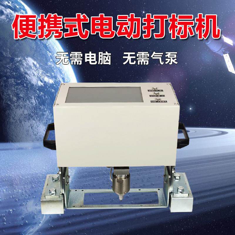 电动手持气动打刻机钢板可携式金属刻字机模具法兰小型铭牌打码机