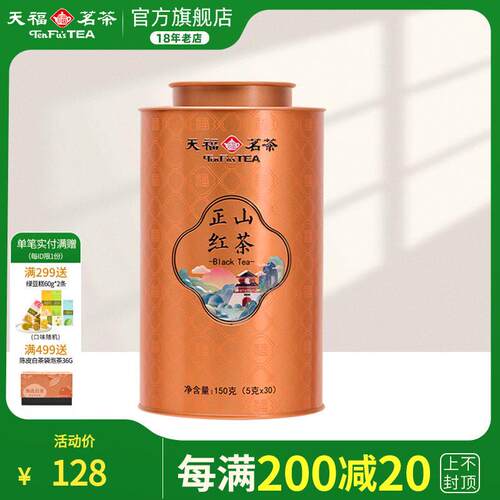 正山小种红茶福建武夷山茶叶百福系列30泡罐装150g