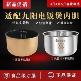 适用于九阳电饭煲内胆3l4l5l升电饭锅智能不粘锅内锅304不锈钢胆