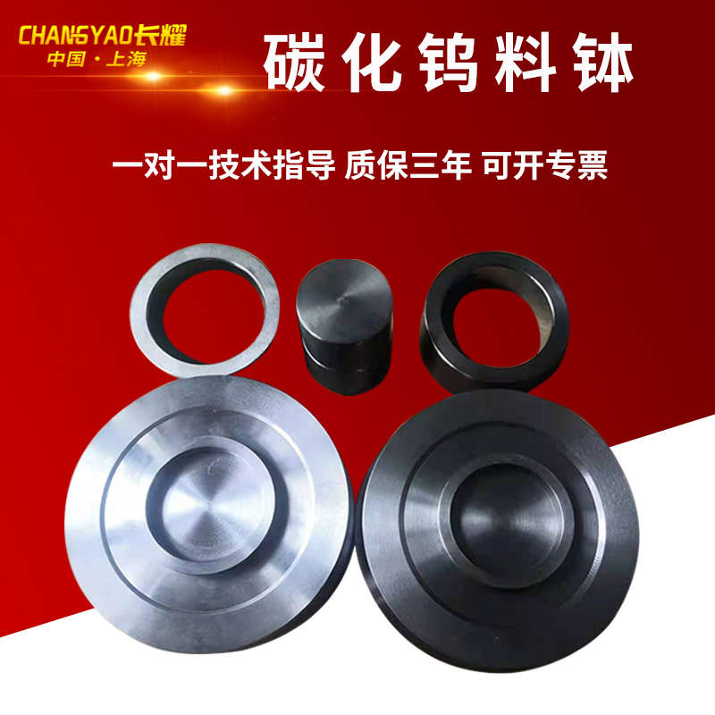 密封式制样粉碎机碳化钨料钵碳化钨料锅钨钢制样机料锅碳化钨磨盘