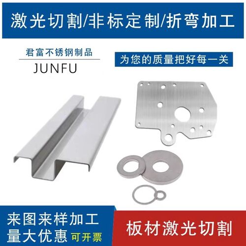 201，304，316，321，2205，2507，2520等板材激光切割加工可个性