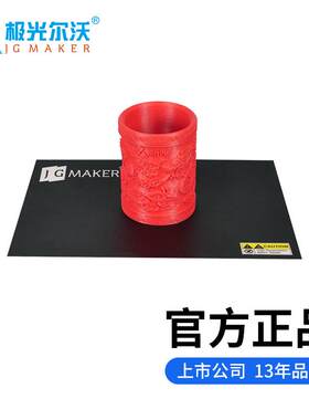 极光尔沃3D印表机加热平台配件耐高温耐用3D印表机软磁铁纸平台铝