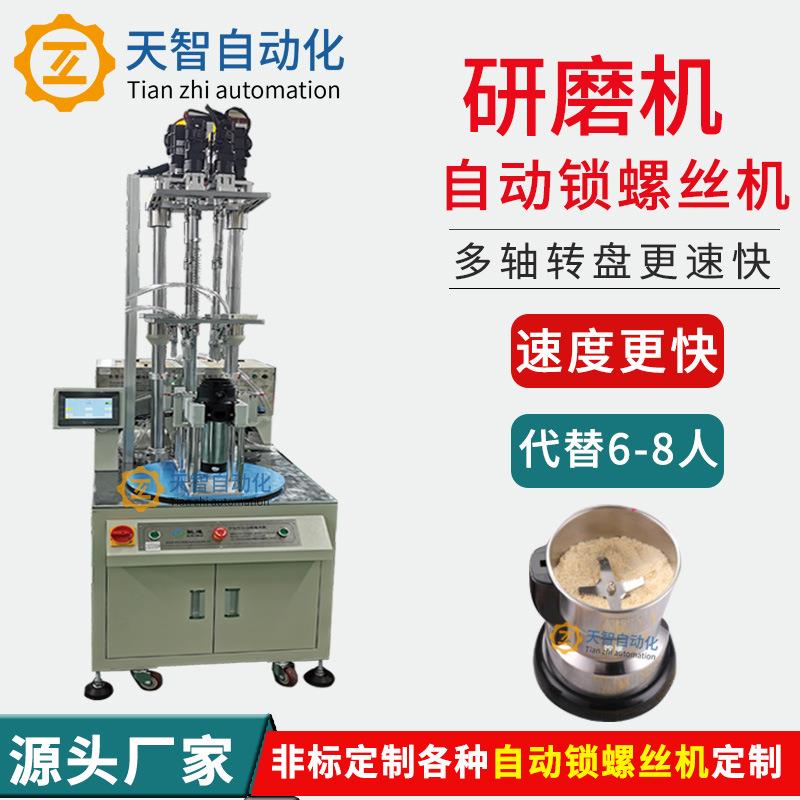 研磨机自动锁螺丝机设备多轴转盘自动上自动拧全自动打螺丝机厂家