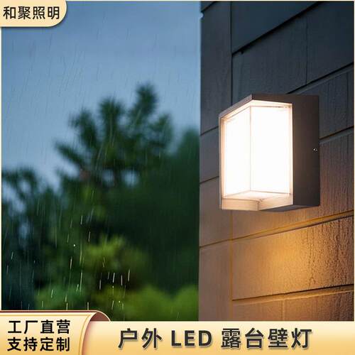 露台灯户外阳台防水led门口灯超亮家用简约创意室外花园别墅壁灯