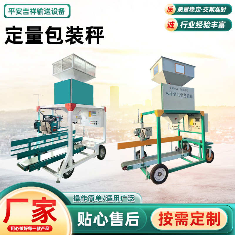 装机玉米饲料 颗粒机全自动打 包秤 厂家定量包装袋包机粮食包装