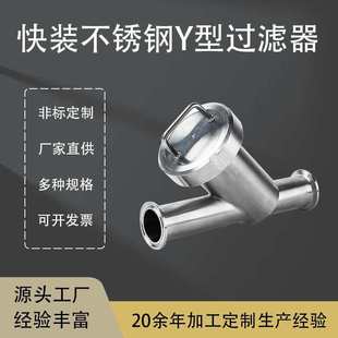 卡箍式 304 式 316L不锈钢y型过滤器 三通卫生级过滤器 快装