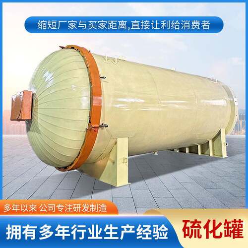 2000型亚克力塑料定型硫化罐全自动亚克力大型硫化罐