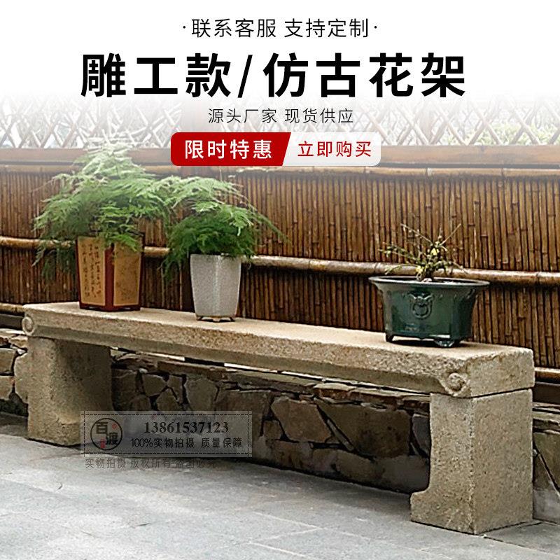雕工花架盆景台摆件彷古石凳石头底座石条案花岗岩供桌庭院石花架