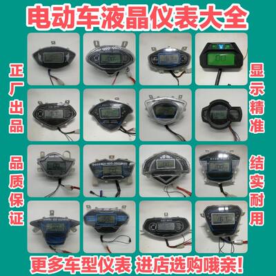电动车液晶仪表显示屏正负控一线通智能仪表盘总成48/60/72伏通用