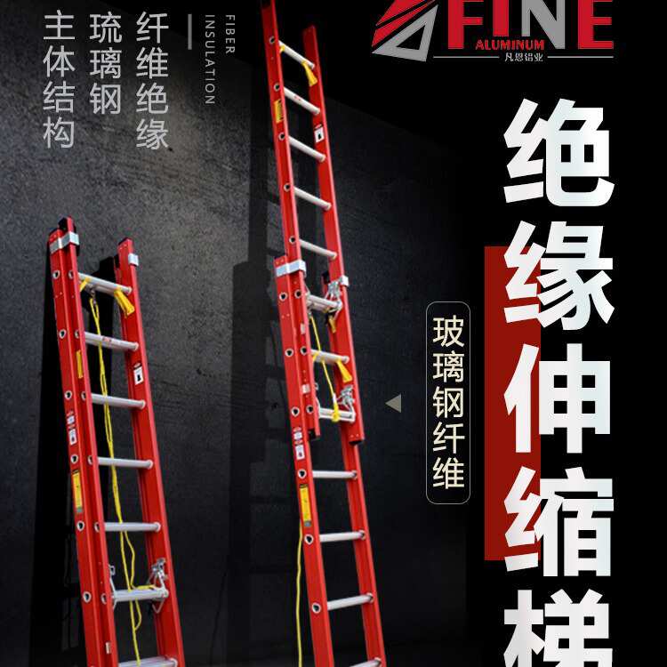 绝缘梯子电工伸缩梯升降玻璃钢纤维电力家用云梯加厚工程2联直梯