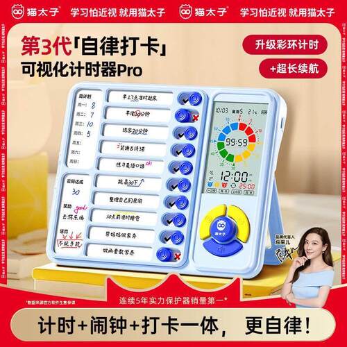 猫太子彩屏自律打卡器学生闹钟计时器打卡时间管理器学习计画 划