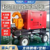 移动防汛泵车应急排涝抢险自吸泵1000立方柴油抽水泵灌溉排涝泵车