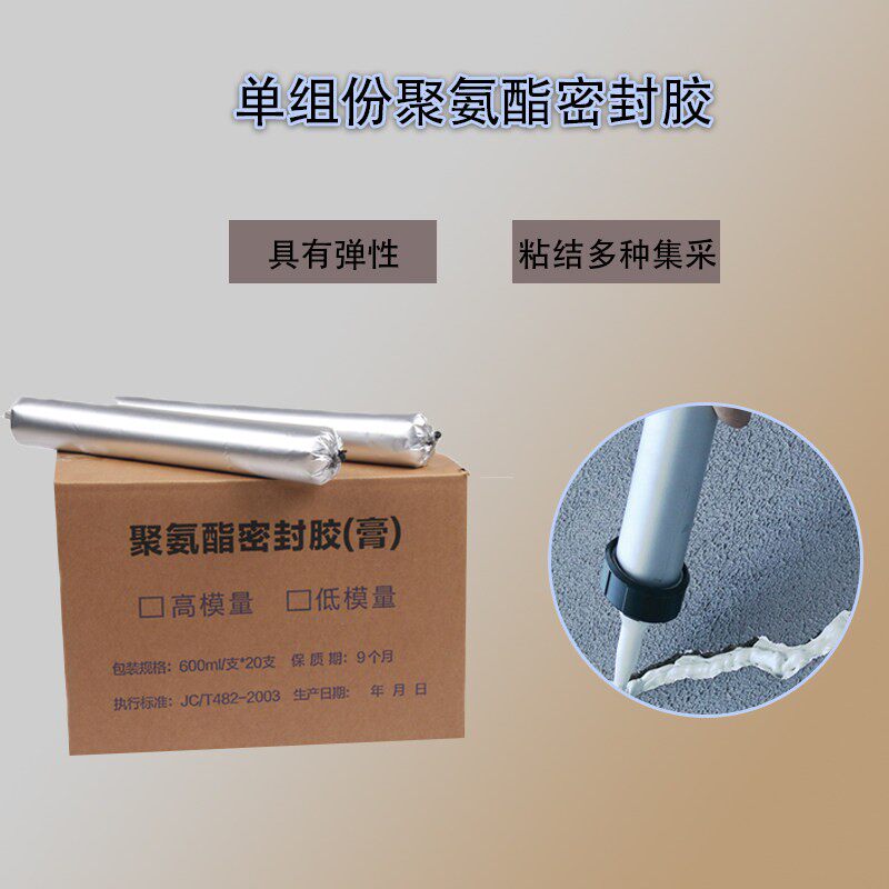 单组份聚氨酯建筑密封胶聚硫密封膏防水膨胀止水胶灌缝密封补漏胶