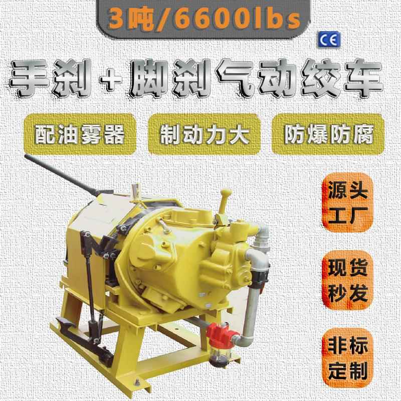 T手刹脚刹气动卷扬机防腐防爆手动绞盘远程控制钻井气动绞车