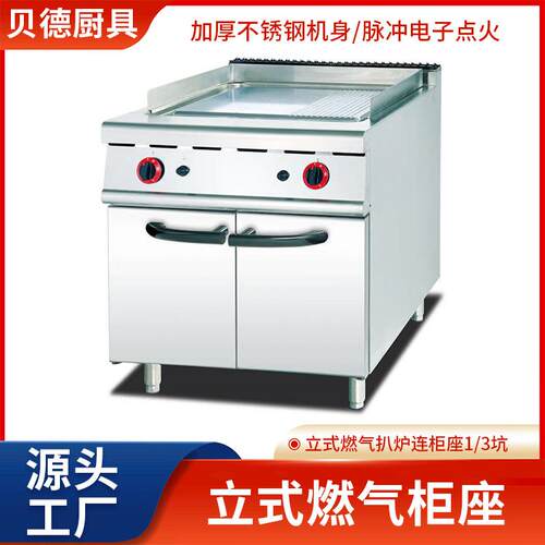 铁板烧扒炉立式燃气连柜座酒店西餐厅牛排机无烟烤生蚝鱿鱼烤串机