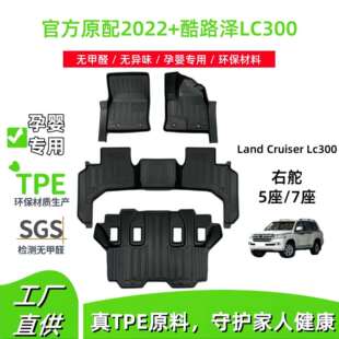 适用2022 丰田酷路泽landcruiserLC300右舵汽车TPE脚垫后备箱垫