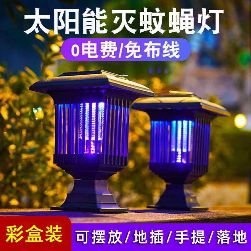 太阳能灭蚊灯户外草坪庭院花园家用室外防水灭蚊子驱蚊神器