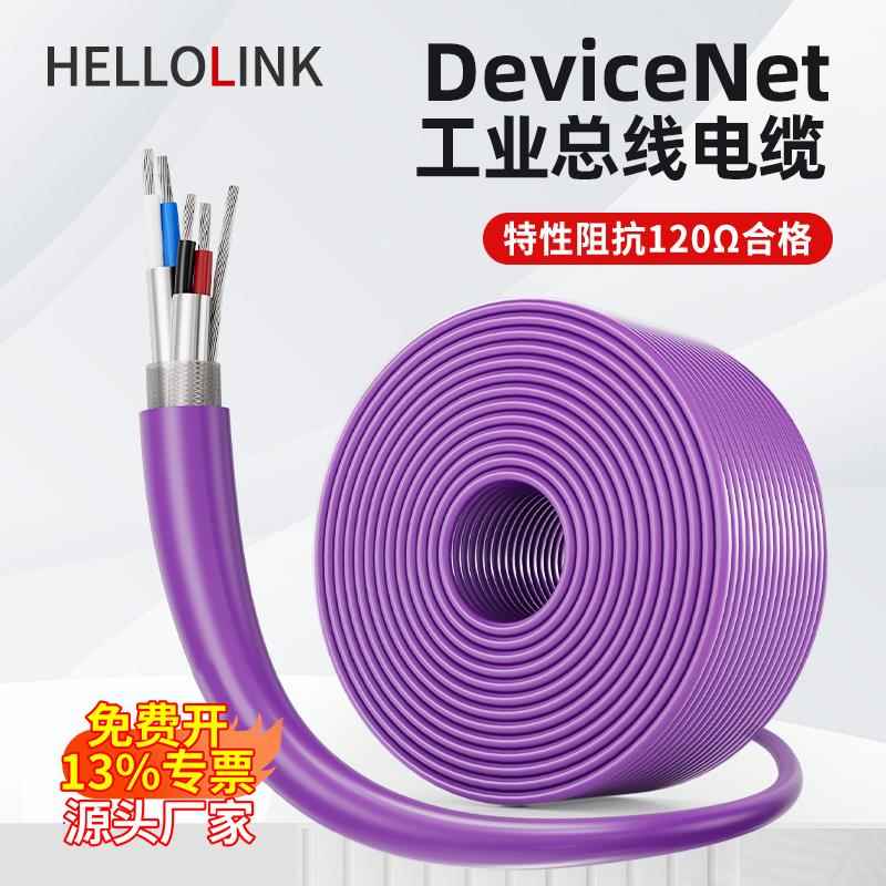 DeviceNet总线CAN通讯电缆2X22AWG抗阻2X24AWG工业RS485信号网线