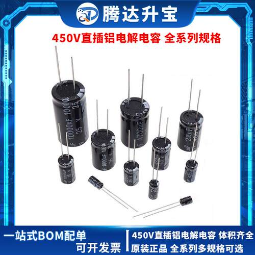 450V直插铝电解电容 1uf /2.2/4.7/6.8/10/22/33/47/82/100/220UF