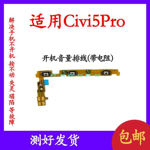恒运开机适用于小米civi5pro 开机音量排线 侧键电源开关按键排线