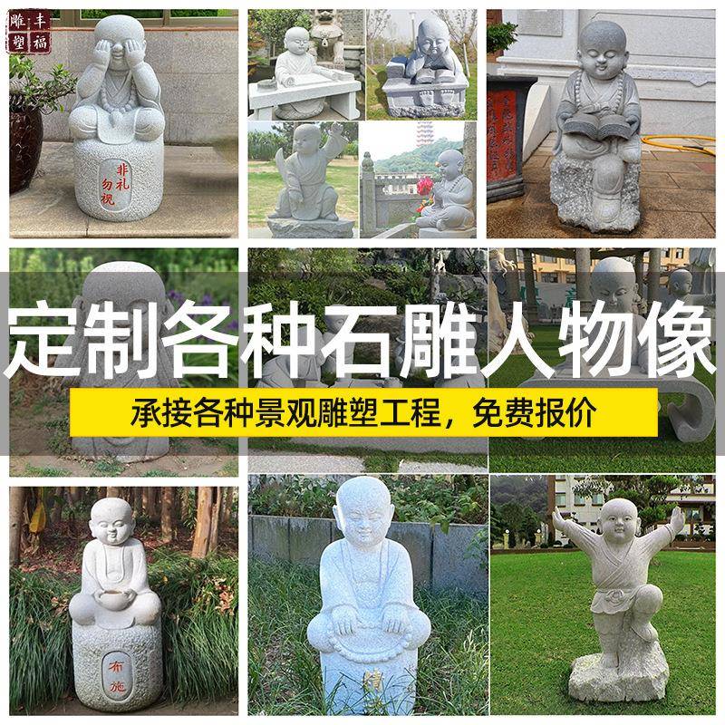 户外花岗岩人物雕塑厂家 石雕小沙弥和尚雕塑 开心小和尚练功雕塑