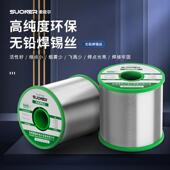 索能尔无铅锡线 线欧盟标准环保焊锡丝Rohs高纯度SGS检测报告锡条