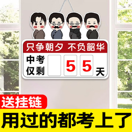 高考中考倒计时提醒牌2024年倒计时日历励志可撕磁性墙贴装饰牌