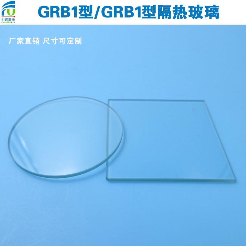 GRB1型/GRB1型隔热玻璃选择吸收型光学玻璃片带通滤光片相机镜头