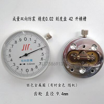 上工哈量成都靖江大阳带表卡尺表头配件广陆指示表0.02通用款0.01