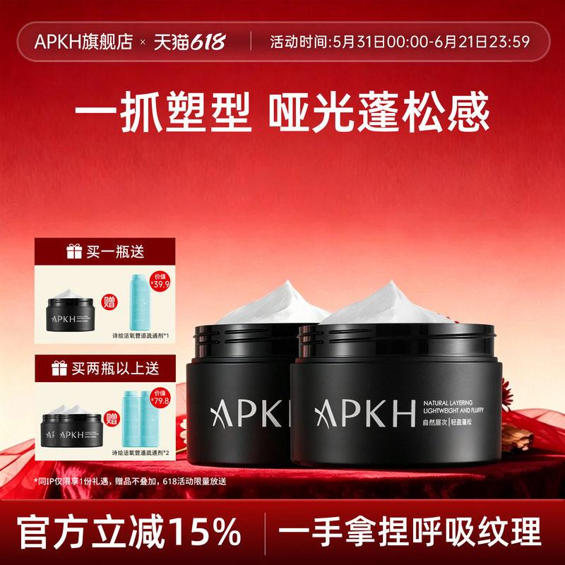 APKH发泥男士立体塑型蓬松定型发泥整理轻盈哑光不粘腻发胶发蜡
