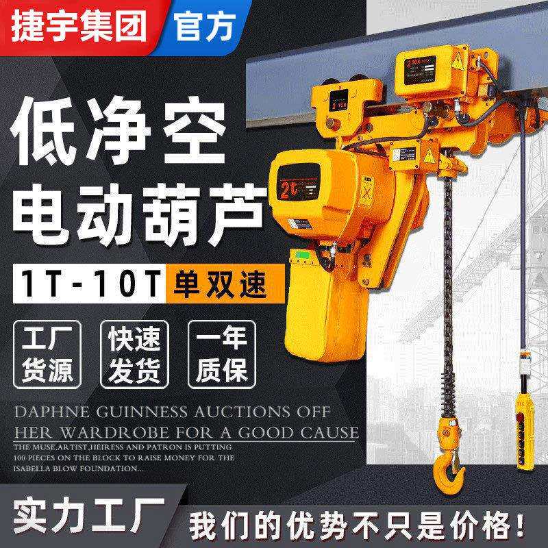 电动倒链电葫芦1t2tt5t10吨6米9m12m带跑车运行式环链电动葫芦