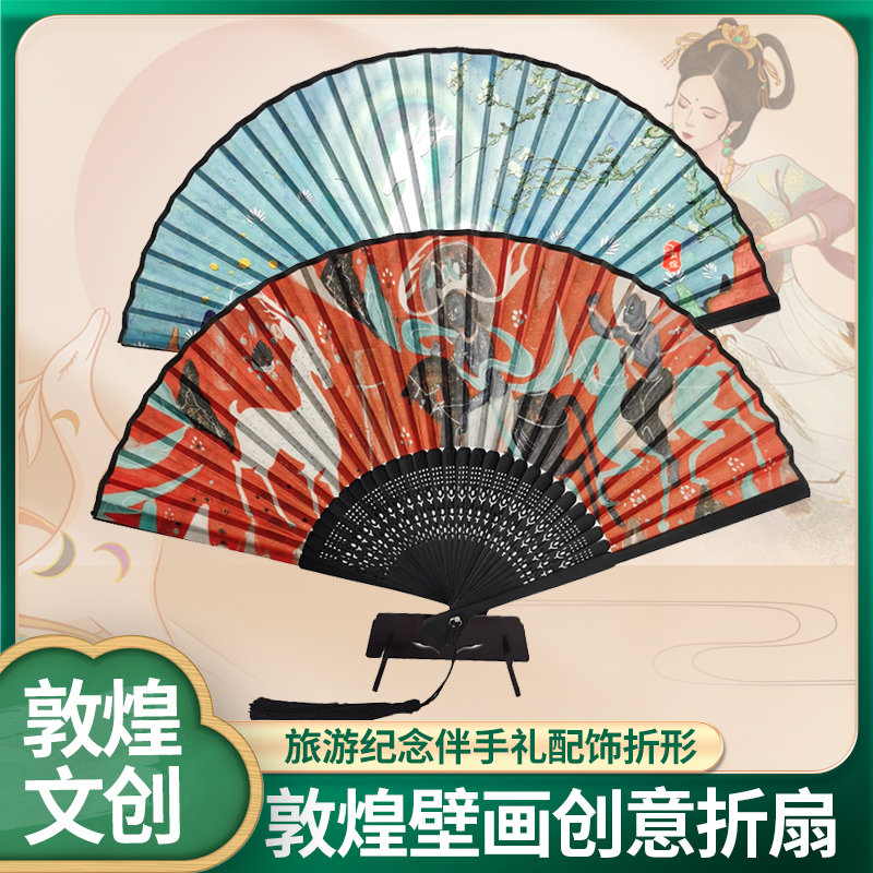 敦煌壁画文创折扇飞天中国风汉服舞蹈扇子国潮拍摄道具古风男女款