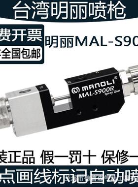 全自动标识喷枪MAL-S900R打点画线缺陷标记用丸吹自动喷枪