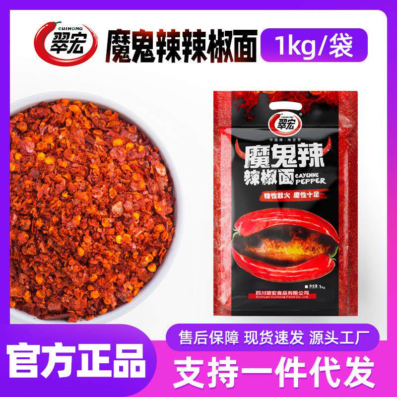 翠宏魔鬼辣辣椒面1000g特辣印度辣椒粉熟油海椒餐饮商用增辣调料