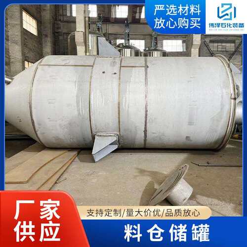 大型立式料仓储罐颗粒物料存放储存罐不锈钢风送塑料造料储料桶