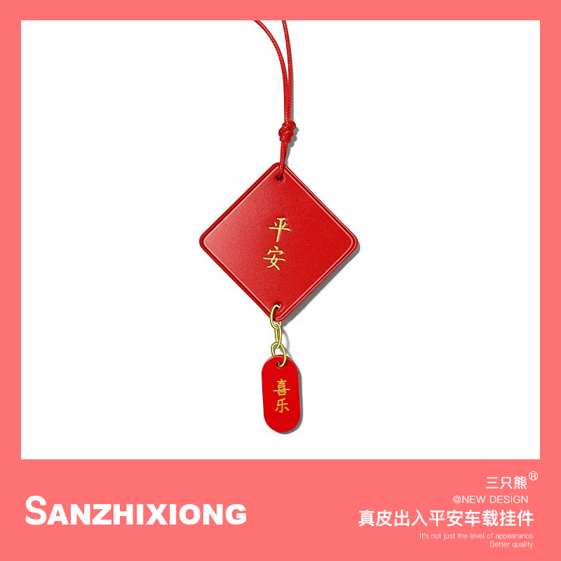 真皮汽车挂件出入平安车载挂件车内后视镜吊坠挂饰挂件汽车装饰品