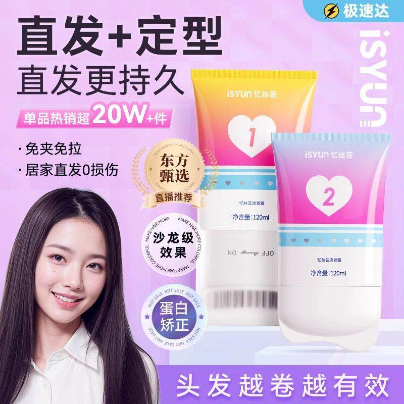 蛋白矫正直发膏拉直软化剂定型头烫发水