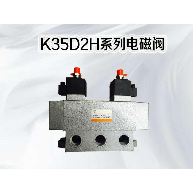 气动电磁阀K35D2H-08 K35D2H-15 K35D2H-20 K35D2H-25 K35D2H-1
