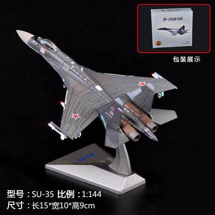 正品1:7飞2苏35战斗机模型合金静态彷SU-3 5机模型收藏摆真件军迷