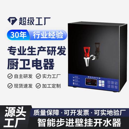 商用壁挂式开水器工厂过滤直饮水机校园开水机玻璃数控烧水器跨境