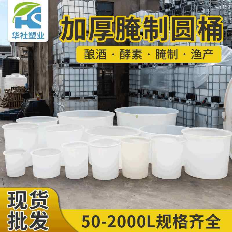 800L塑料圆桶咸鸭蛋腌制PE水桶耐酸碱搅拌桶豆腐点浆塑料桶供应