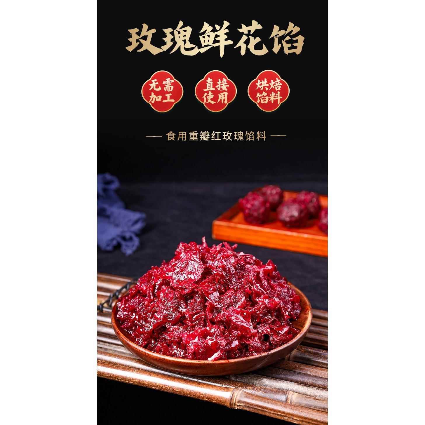 正宗玫瑰花馅料商用云南玫瑰鲜花饼烘焙原料馅料月饼馅玫瑰酱果酱