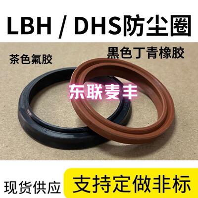 气缸防尘圈DHS/LBH油封 密封圈30/32/34/35/35.5/38/40/45/48/50