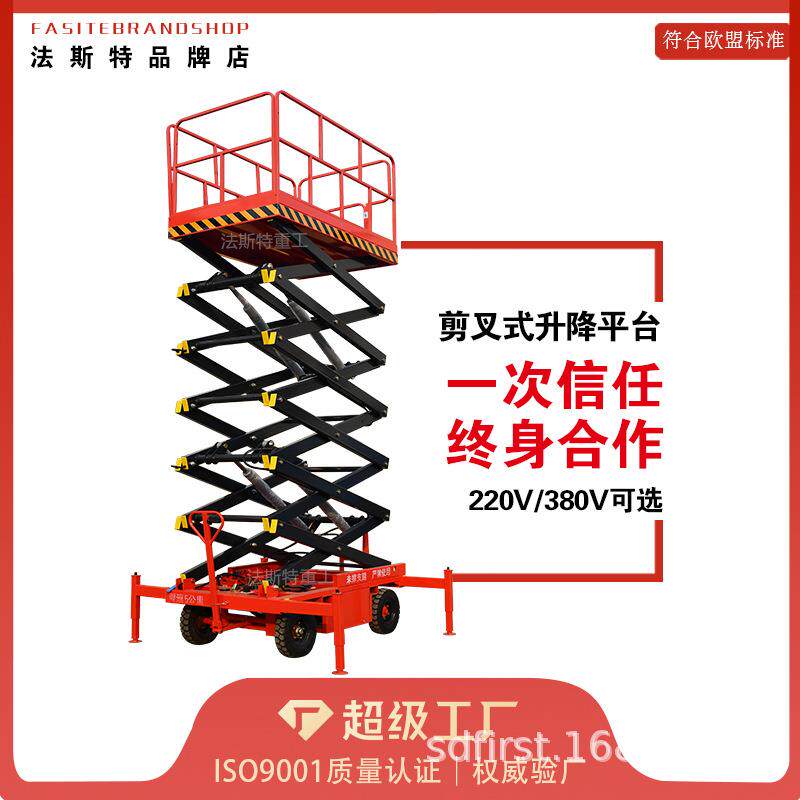 移动剪叉式升降机8米10米登高作业车升降平台电动液压小型提升机