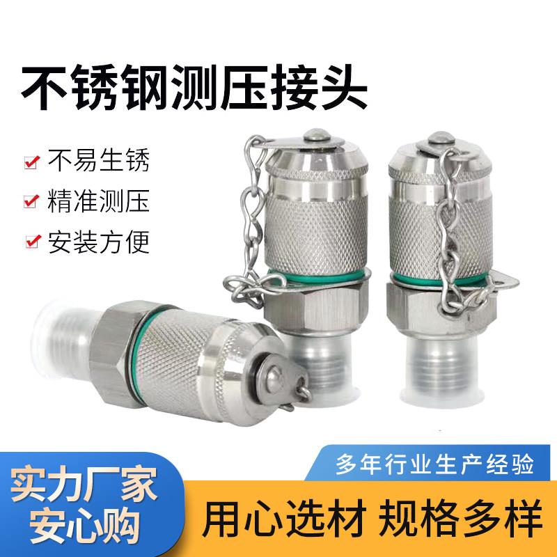 测压接头304不锈钢PT-3PT-7 G1/4-M16*2液压快速接头高压测试接头