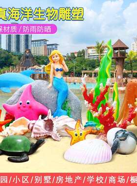 玻璃钢户外美人鱼雕塑仿真海洋生物海豚螺螃蟹大摆件贝壳章鱼海星