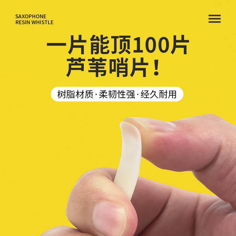新款直销萨克斯树脂哨片中音2.5号哨片次中音高音单簧管哨片树脂