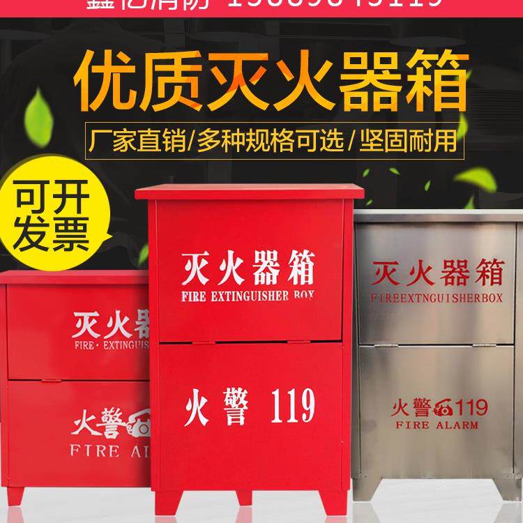 灭火器箱3/4/5/8kg 干粉灭火器箱消防器材专用消防箱铁皮箱正品
