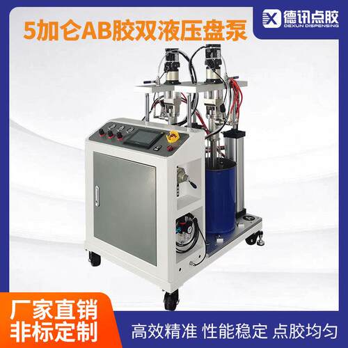 江苏德讯5加仑AB胶双液压盘泵供胶设备螺杆泵计量高粘度胶点胶机