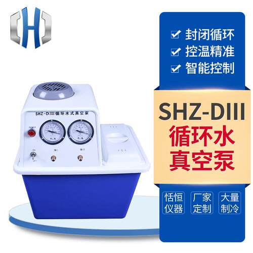 SHZ-DIII循环水真空泵双表双抽实验室用水泵多用真空泵厂家